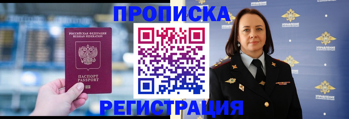 прописка в Балашихе