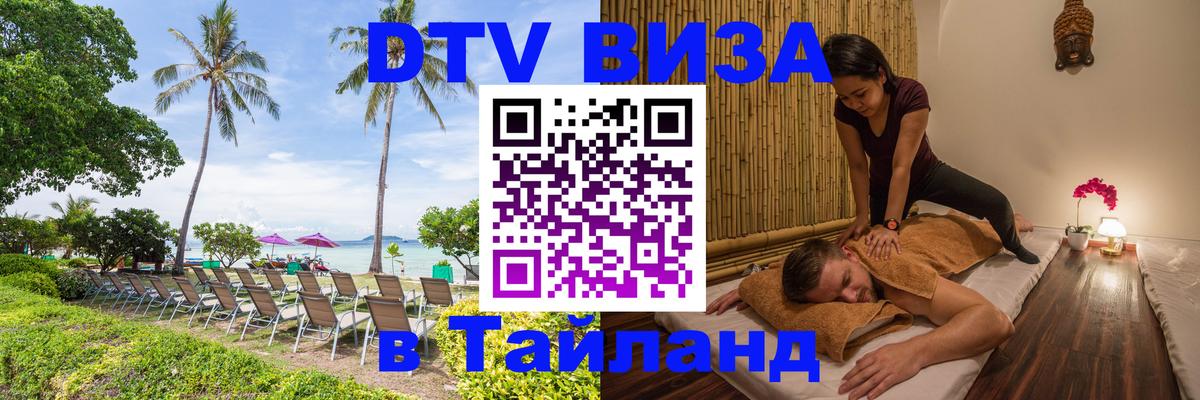 Сколько стоит DTV виза — актуальные цены, оформление даже без документов - Балашиха  19.11.2025 